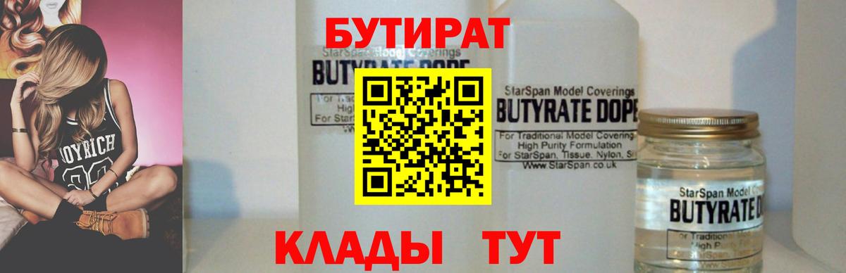 Бутират  Бутират буратино  Вход с VPN  Дербент 