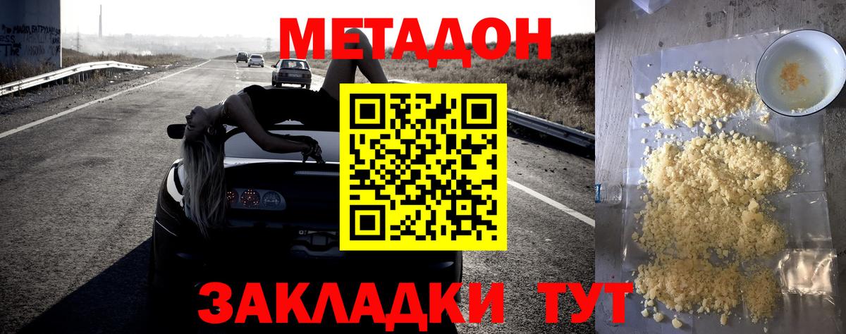 МЕТАДОН белоснежный  Вход с VPN  Дербент  kraken вход  нарко площадка наркотические препараты  МЕТАДОН methadone 