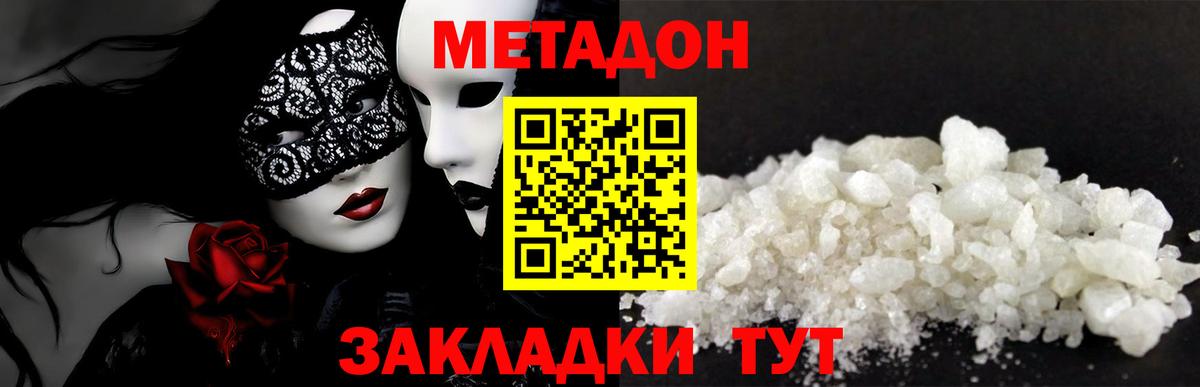 МЕТАДОН VHQ Дербент