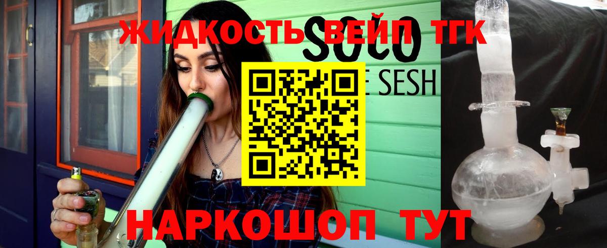 Дистиллят ТГК жижа Дербент